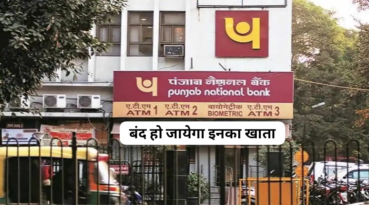 Punjab National Bank Big Update