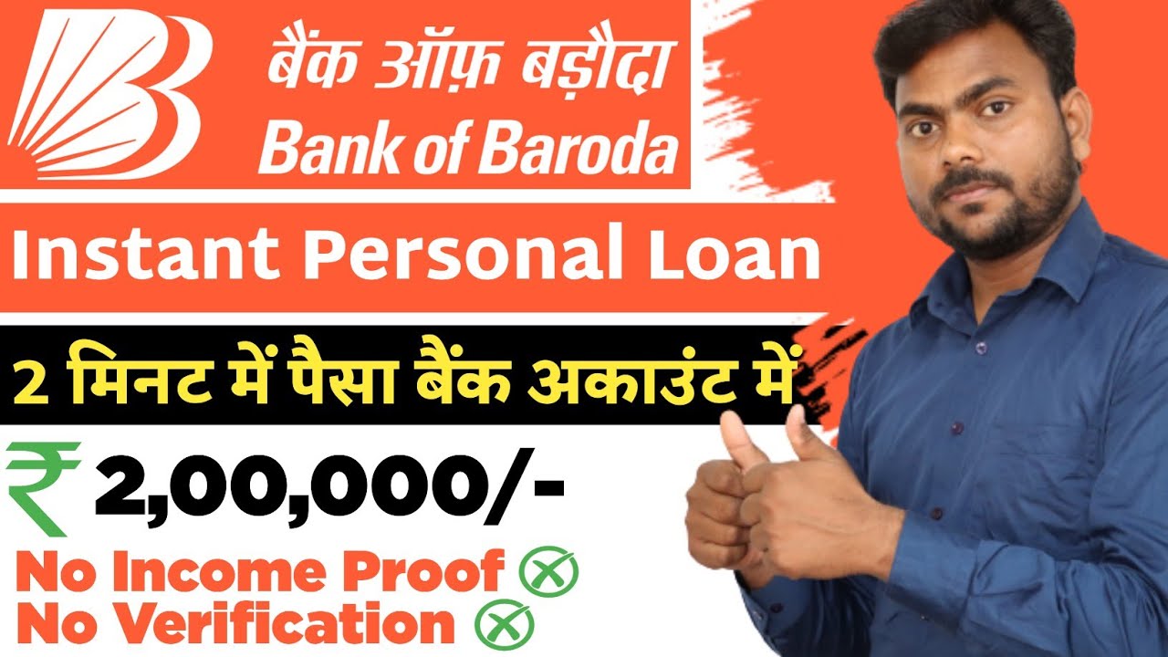 Bank of Baroda Personal Loan